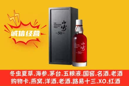 儋州市求购回收山崎洋酒
