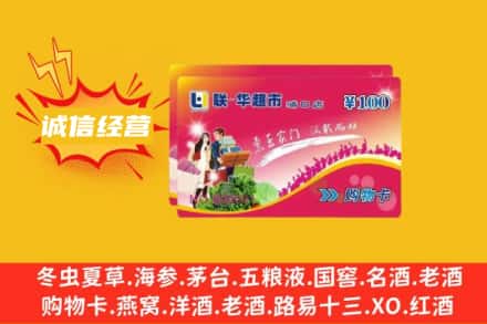 儋州市回收商超卡