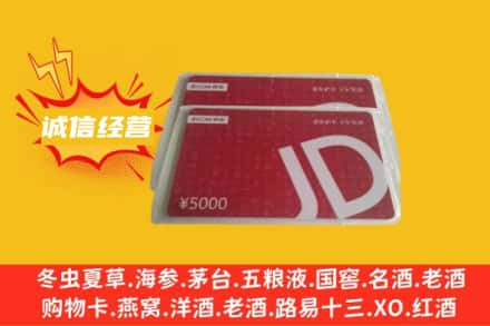 儋州市回收京东卡